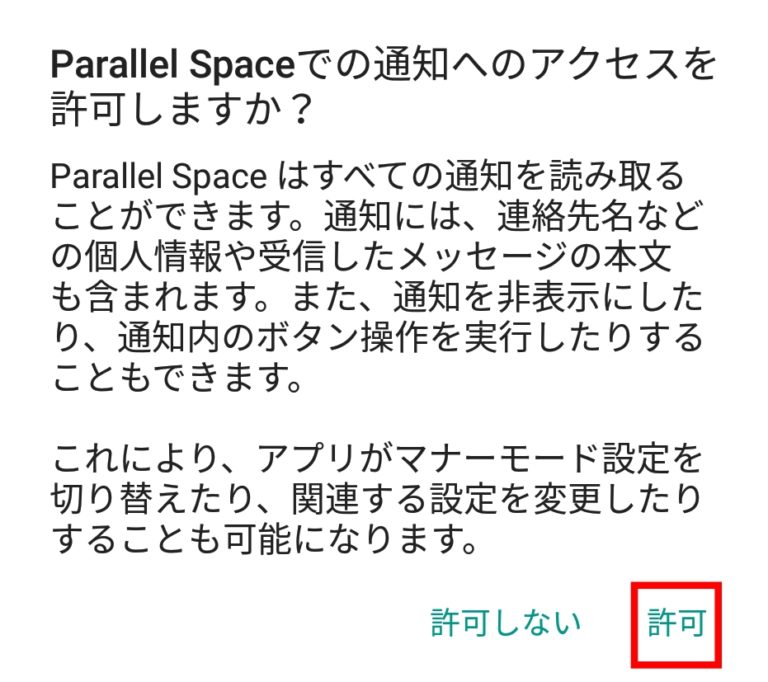 スマホ一台で同じアプリを2つ管理できるアプリ「平行世界」の使い方 LINEのサブアカウントにも Nanisoku スマホ一台で同じアプリを2つ管理できるアプリ「平行世界」の使い方 LINEのサブアカウントにも Nanisoku